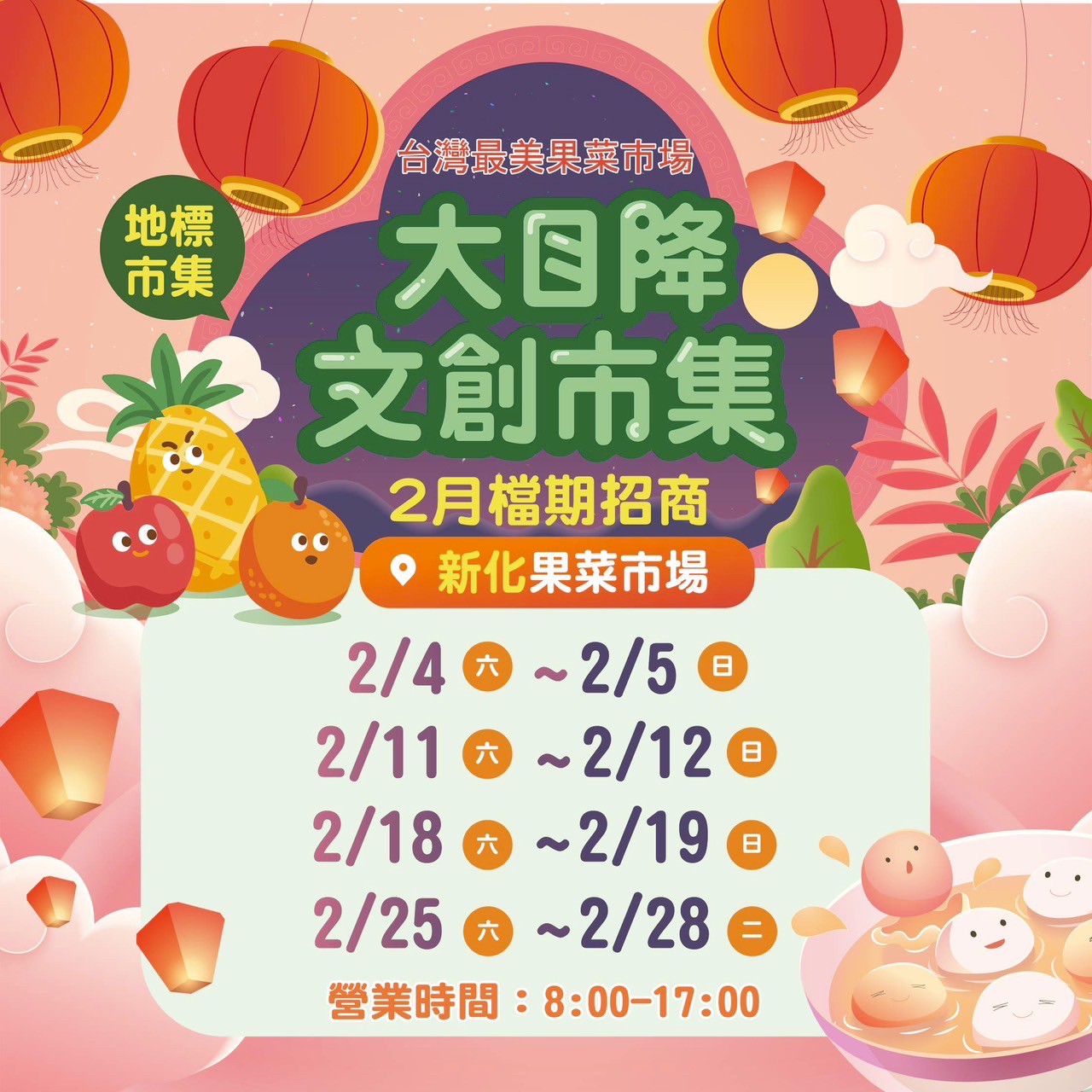 台灣最美果菜市場~大目降文創市集來囉封面圖片