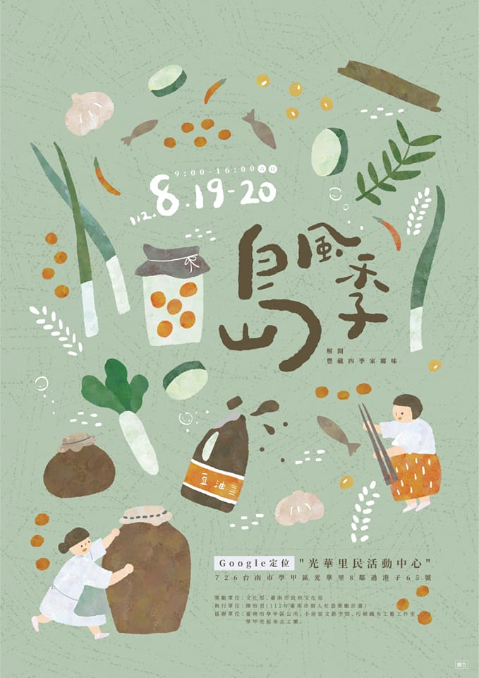 島風季-豐藏市集封面圖片