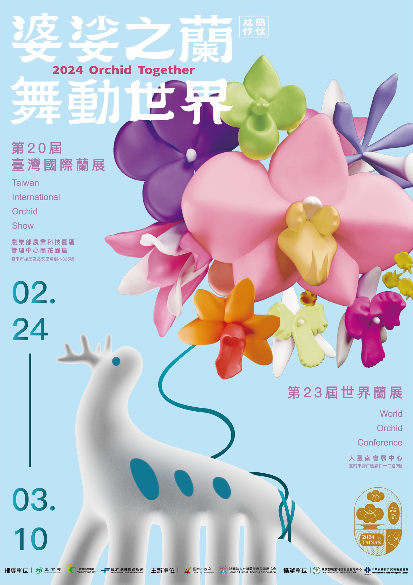 臺灣國際蘭展封面圖片