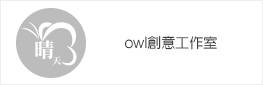 owl創意工作室商家logo