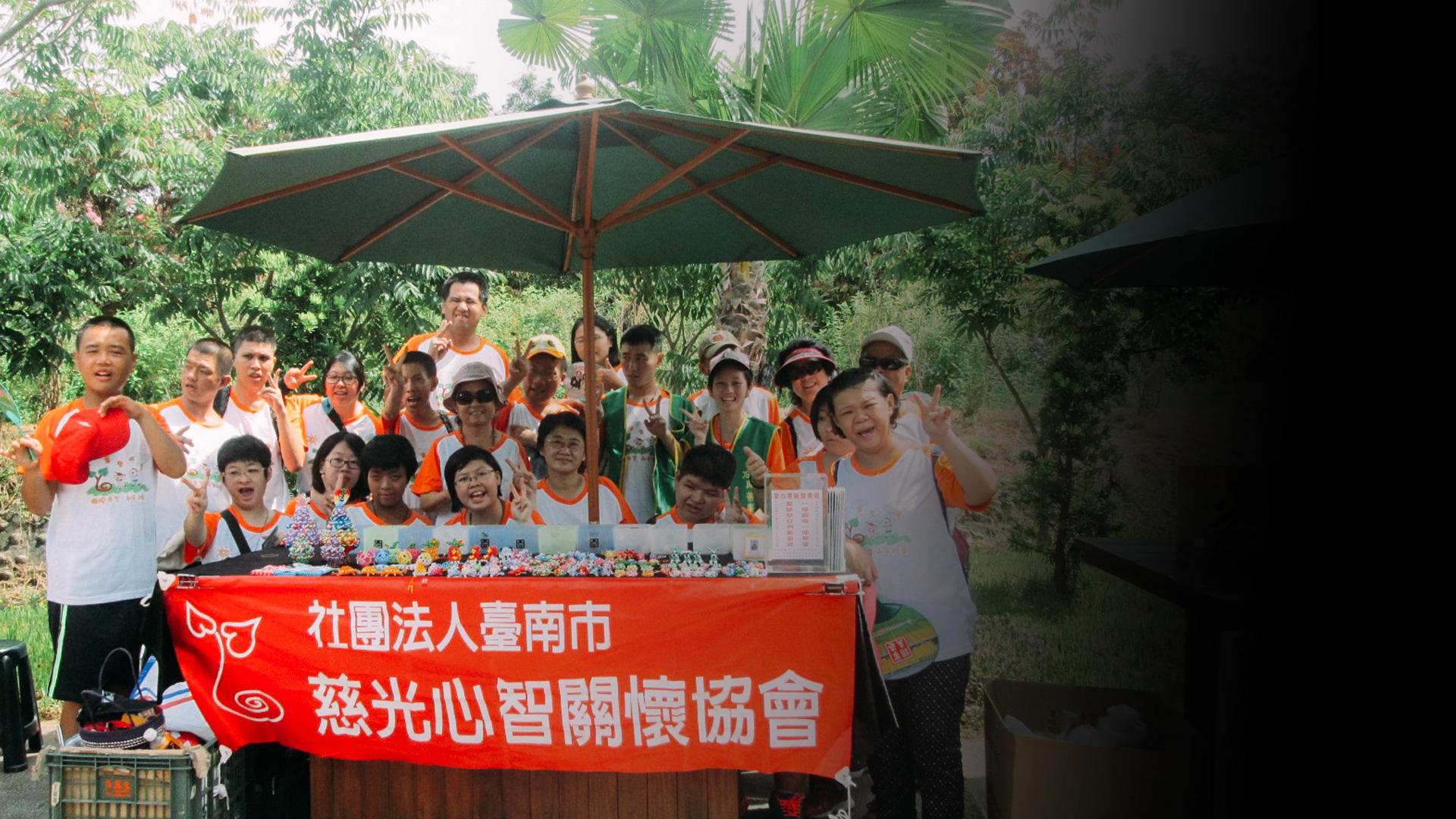 社團法人臺南市慈光心智關懷協會-成立10年-加入晴天坊5年7個月