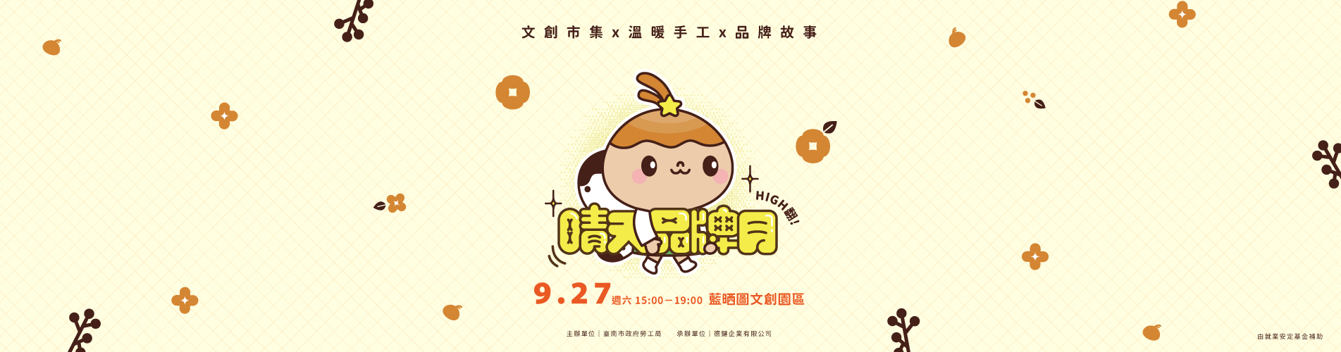 9月電商午後市集輪播圖片