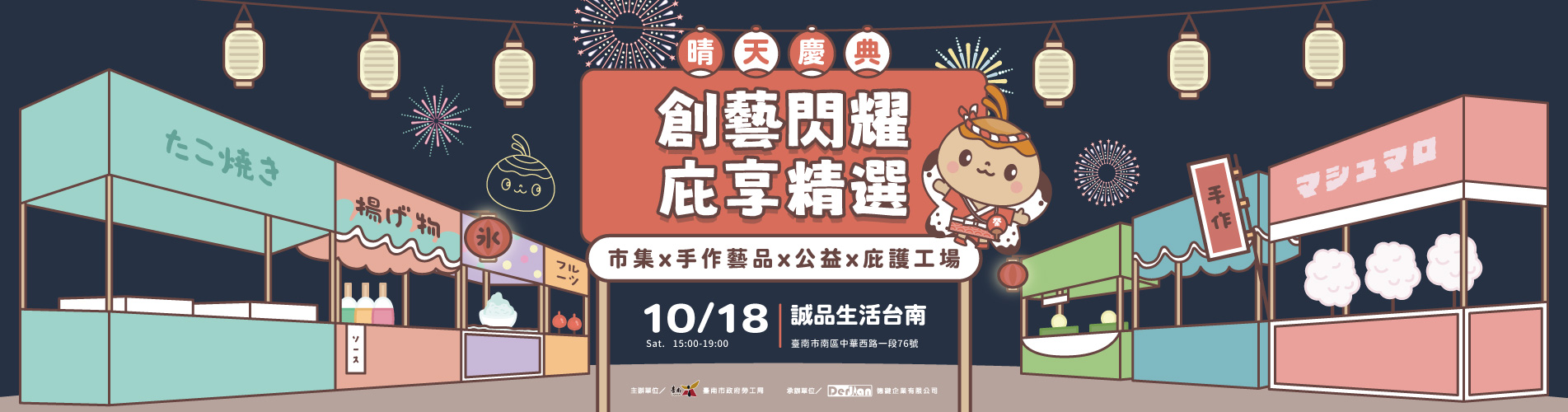 1018大型展售活動輪播圖片