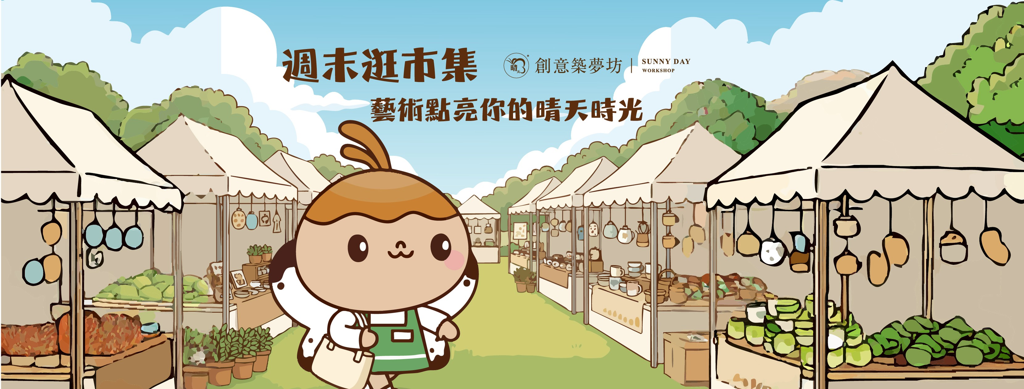 藝術點亮妳的晴天時光輪播圖片