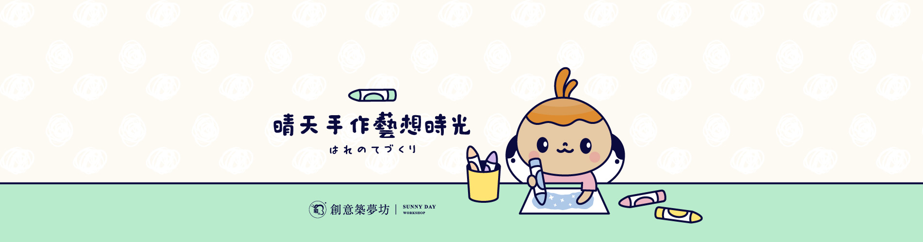 晴天手作藝想時光輪播圖片