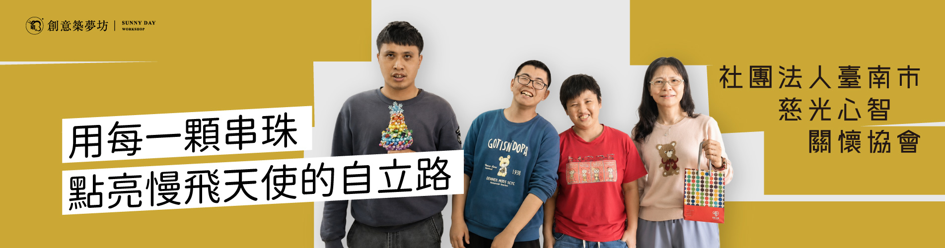 晴天故事慈光心智