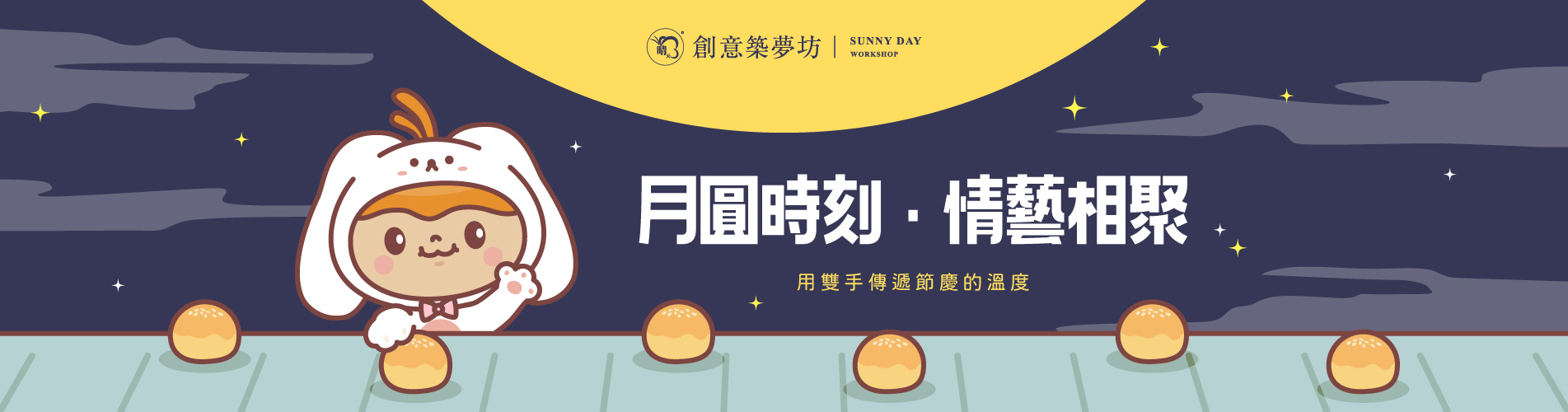 月圓時刻情藝相聚輪播圖片
