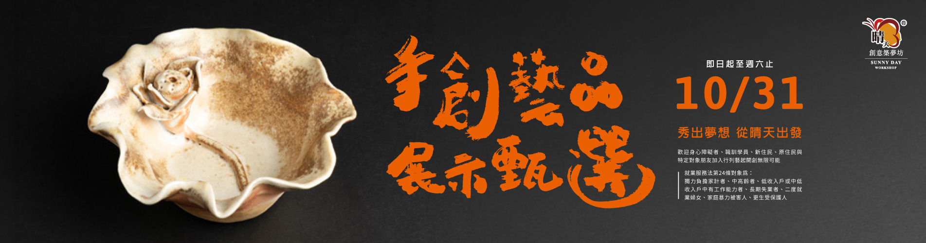 下半年作品徵選輪播圖片