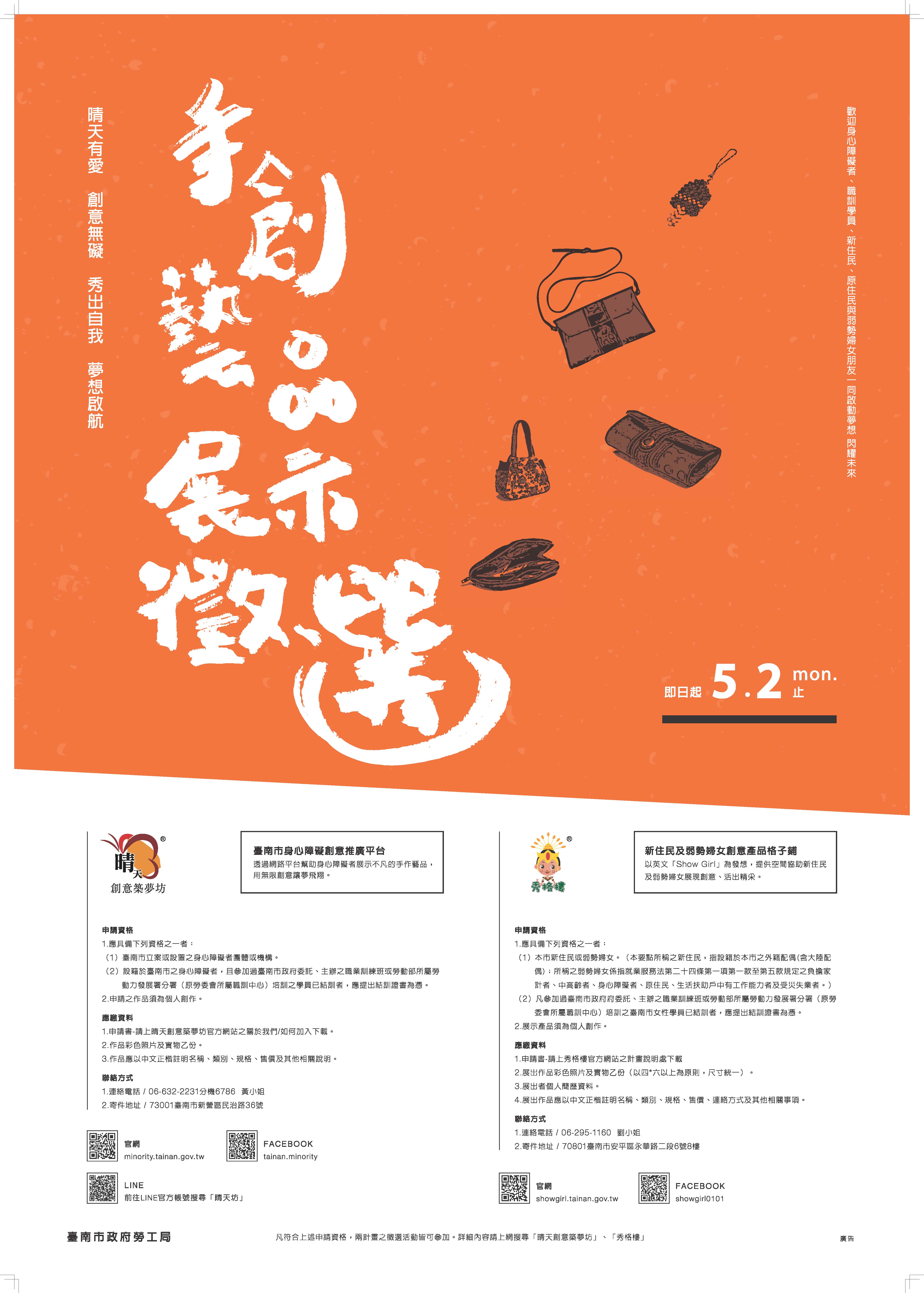 105年下半年度「晴天創意築夢坊身心障礙者手創品甄選活動」~開始啦!!封面圖片