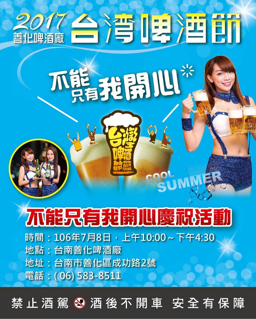 2017台南善化啤酒節封面圖片