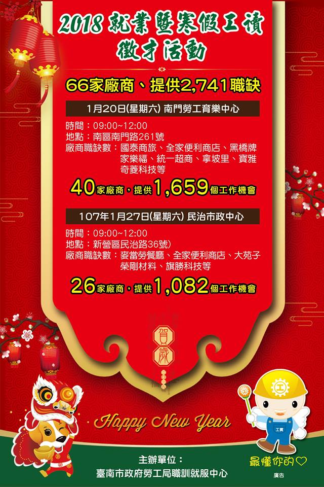 2018就業暨寒假工讀徵才活動封面圖片