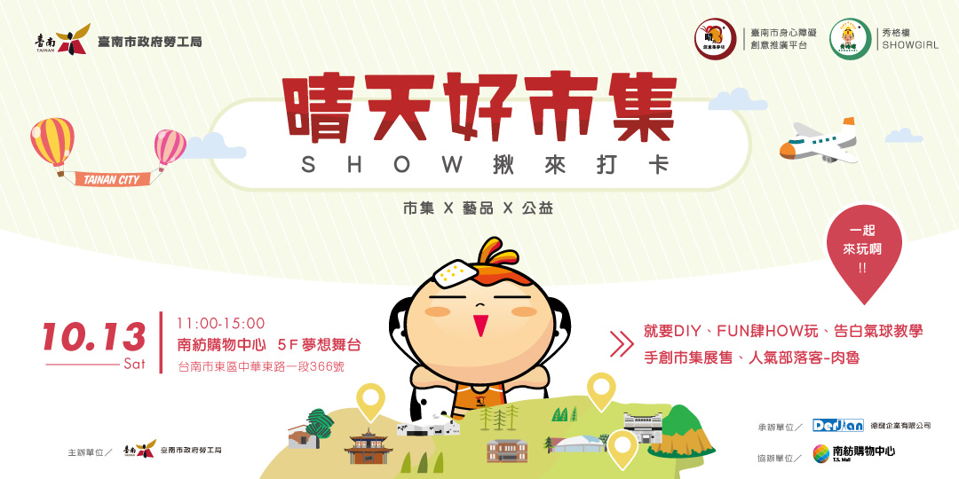 【晴天好市集 SHOW揪來打卡】DIY開放報名封面圖片