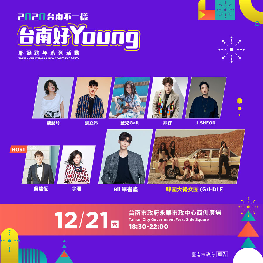 台南好young耶誕跨年演唱會-PART1封面圖片