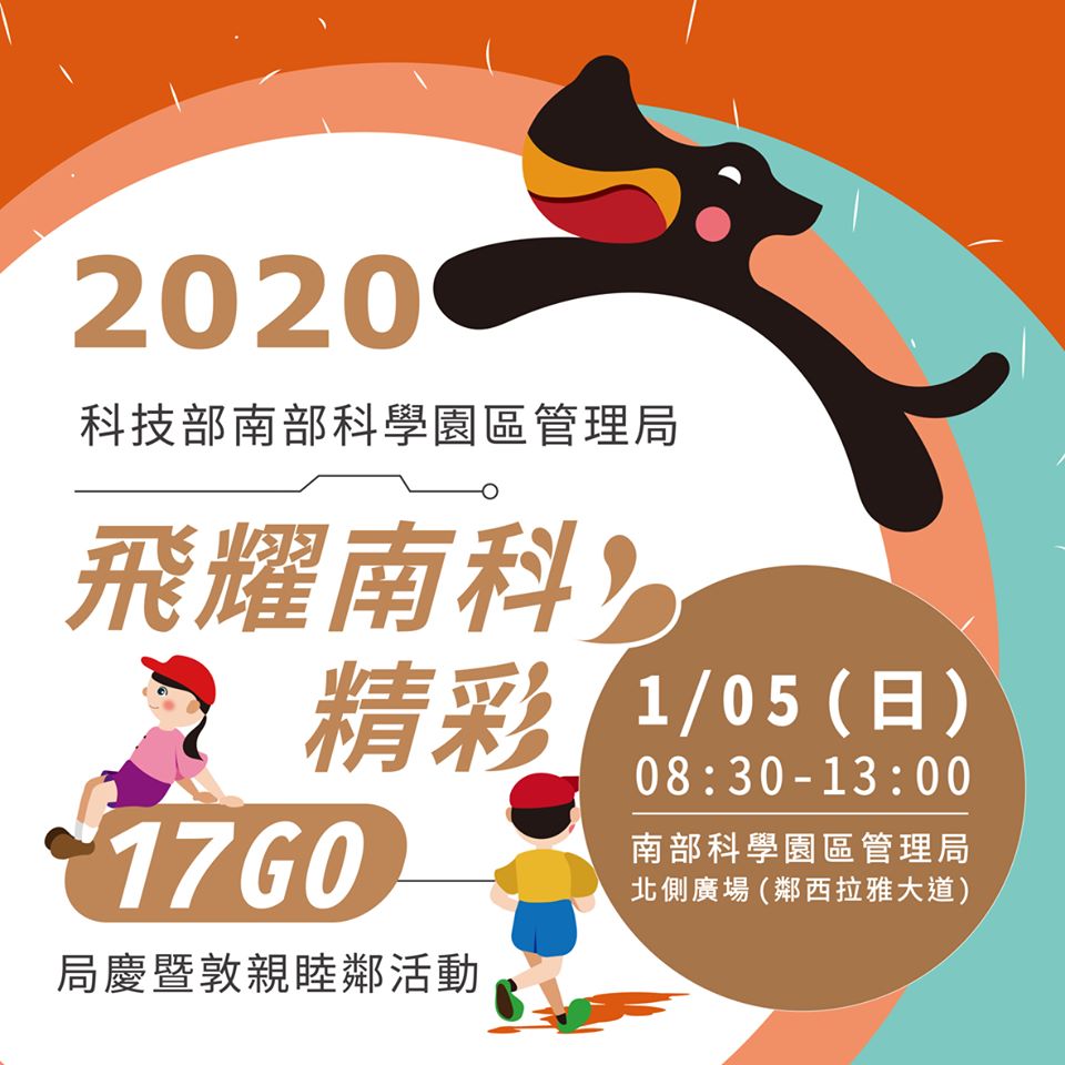 2020南科局慶來囉~大家一起幸福一下吧！封面圖片