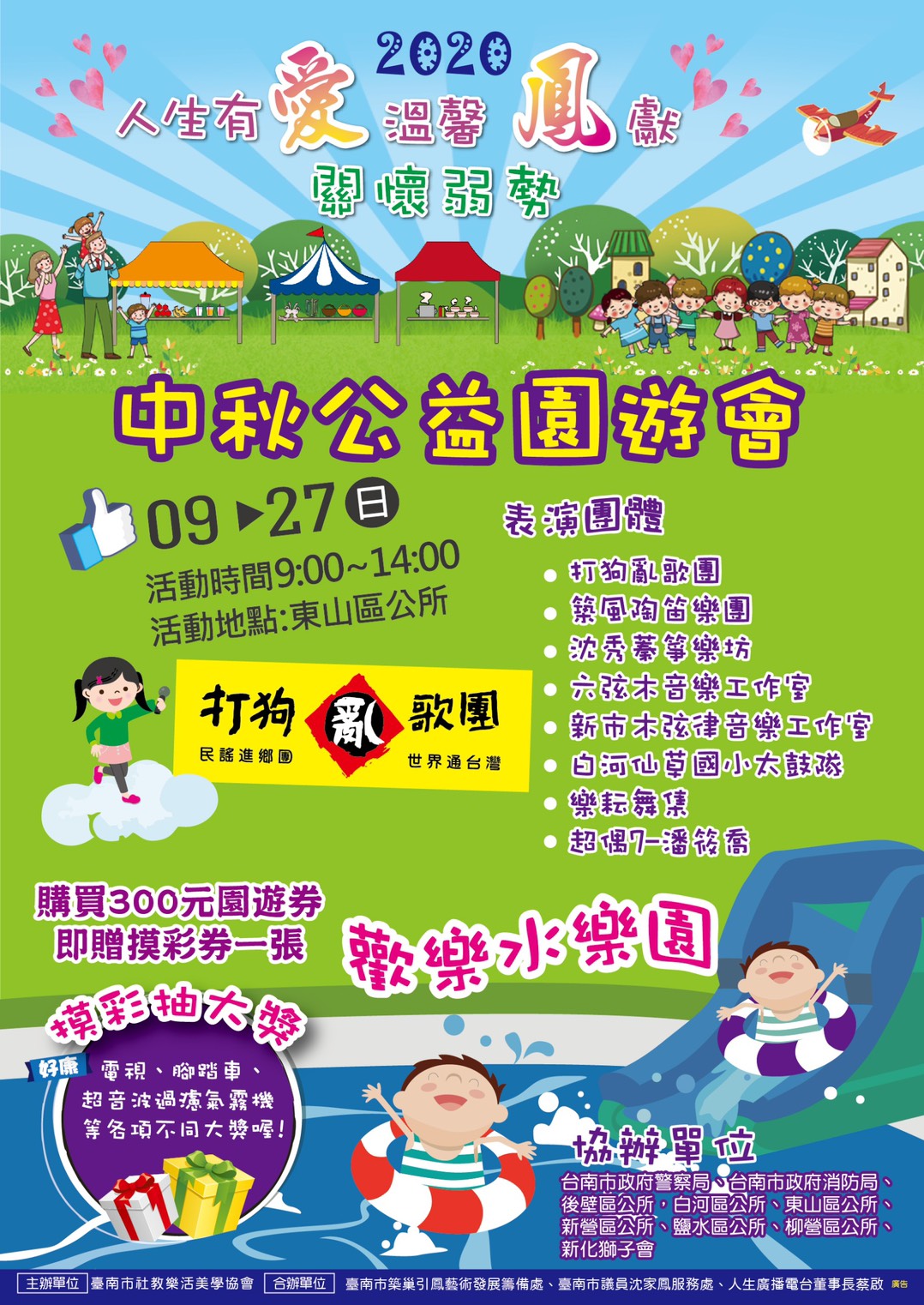 9/27(日)中秋公益園遊會封面圖片