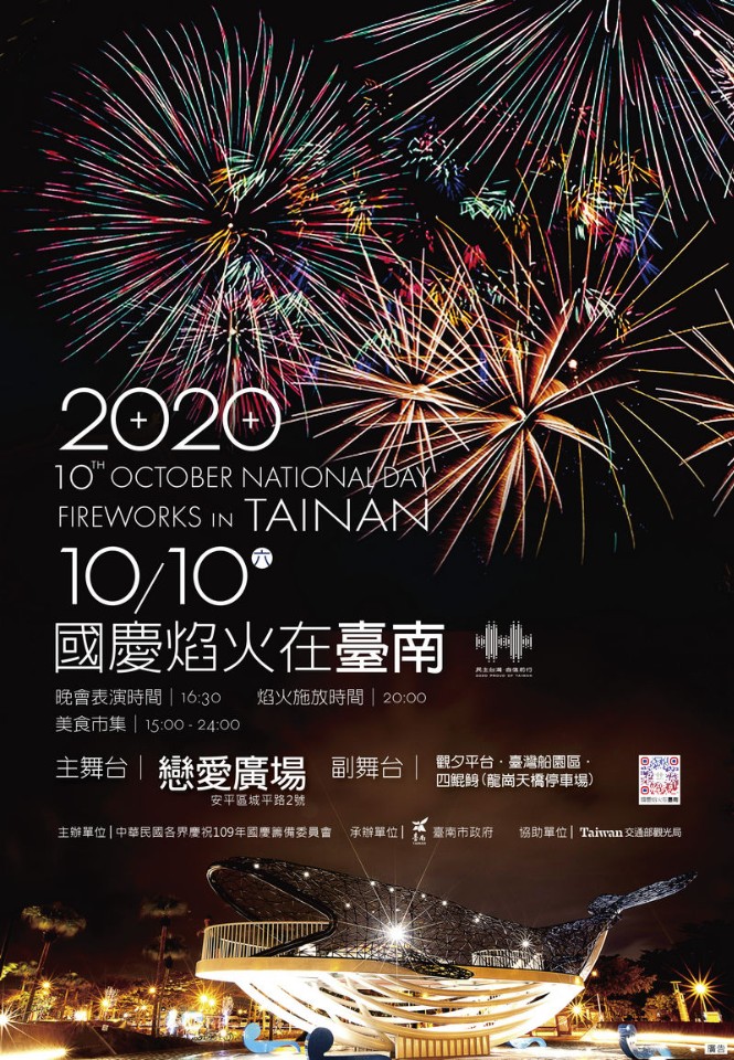 2020國慶焰火在臺南封面圖片