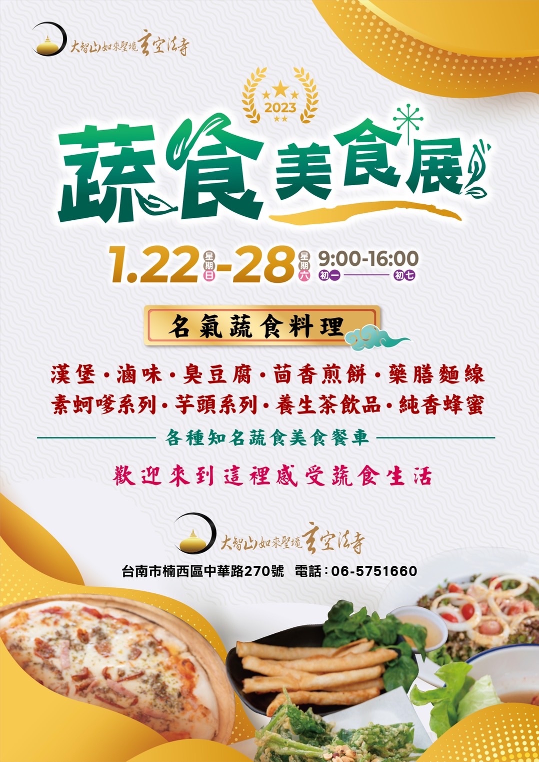 玄空法寺蔬食美食節盛大登場~就在1/22-28> <封面圖片