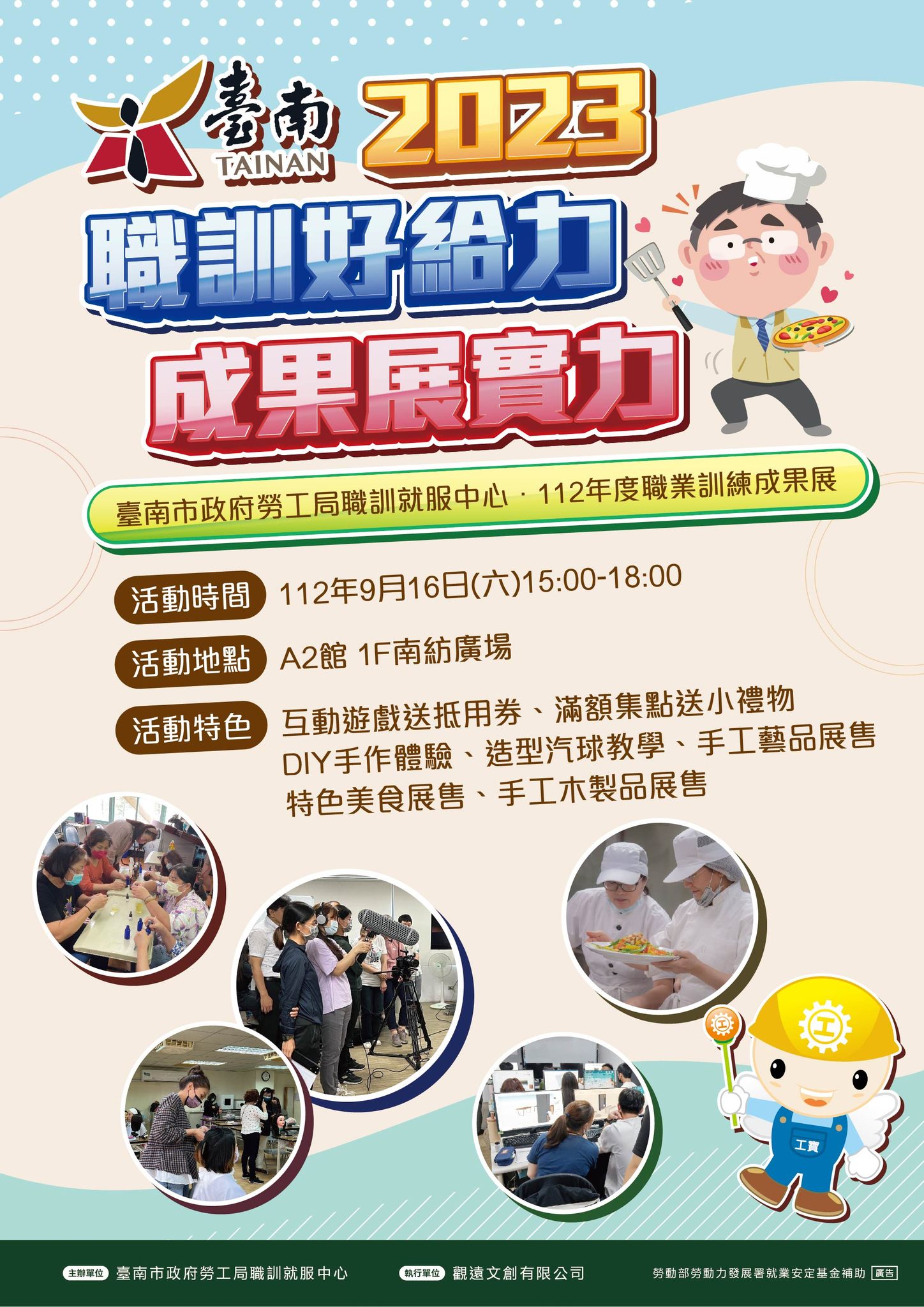 2023職訓好給力 成果展實力封面圖片