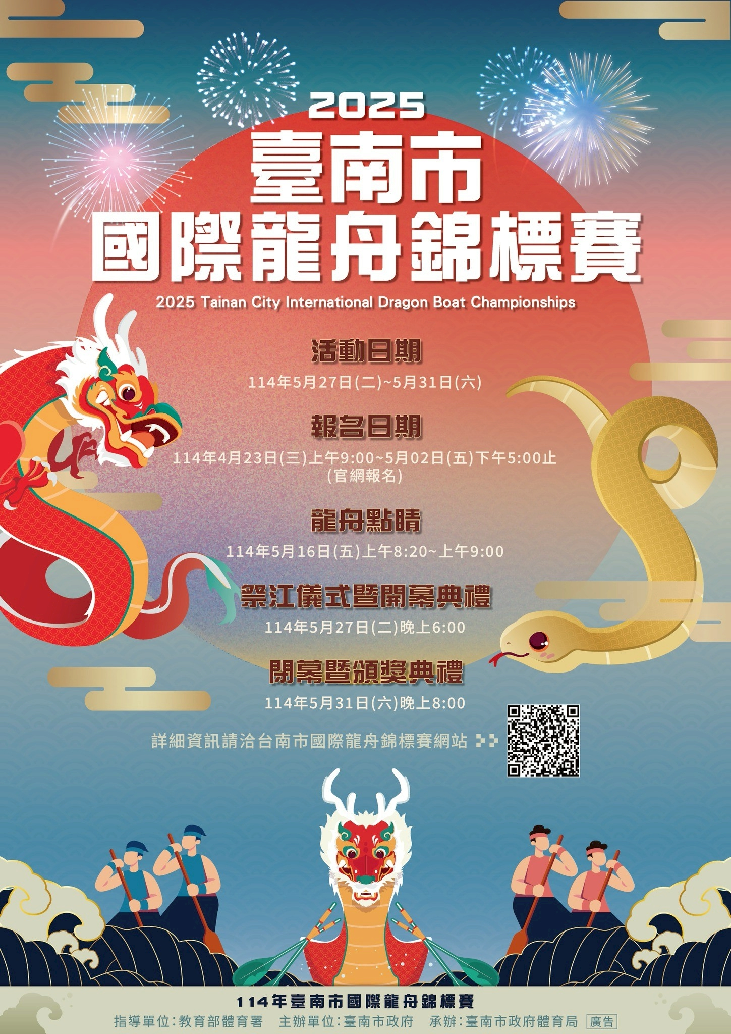 2025臺南市國際龍舟錦標賽封面圖片