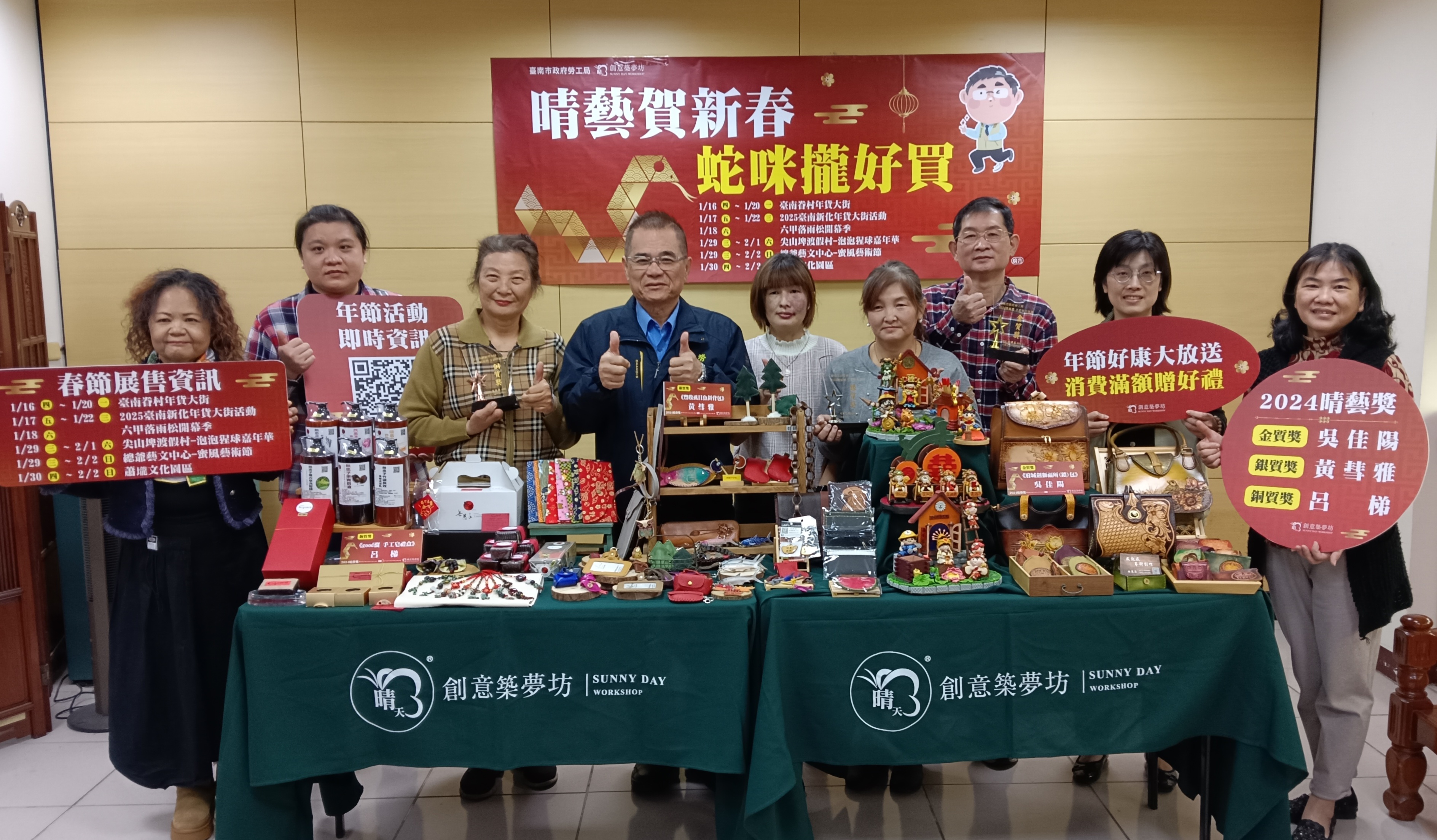 晴藝賀新春‧「蛇」咪攏好買！南市晴天創意築夢坊春節市集陪您迎新春封面圖片