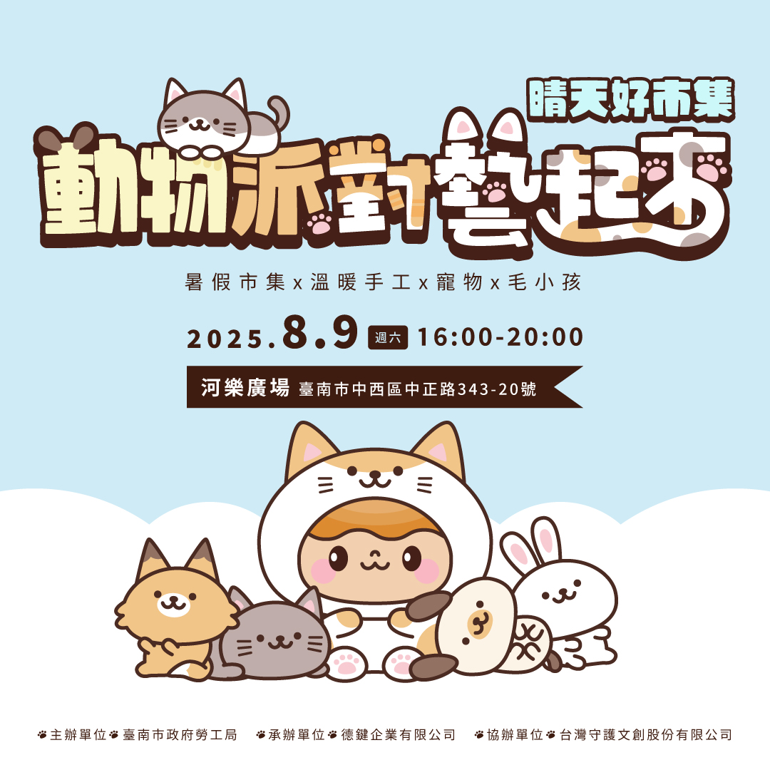 動物派對藝起來封面圖片