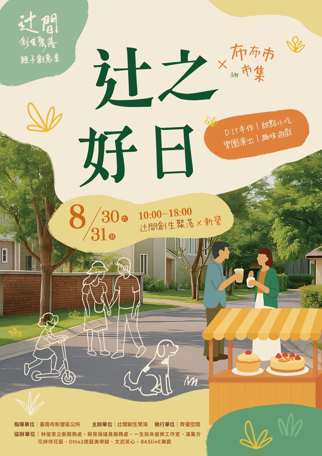 辻之好日 × 布布市市集封面圖片