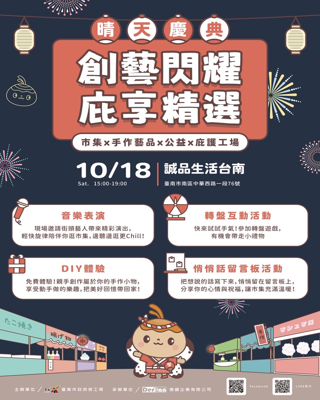 晴天慶典-創藝閃耀x庇享精選封面圖片