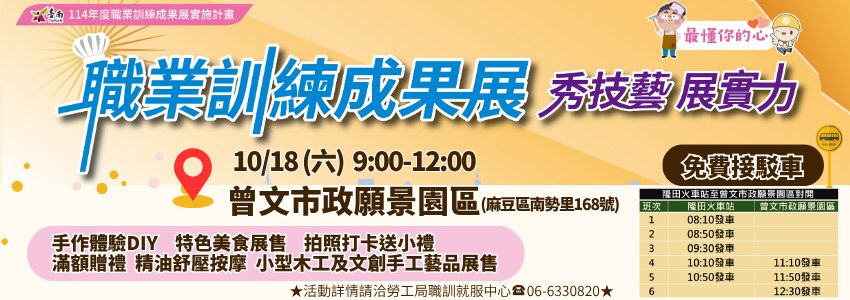 2025職訓成果展封面圖片
