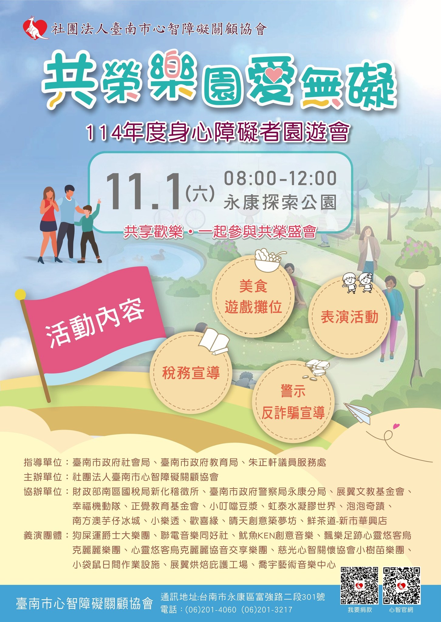 114身心障礙園遊會 共榮樂園 愛無礙封面圖