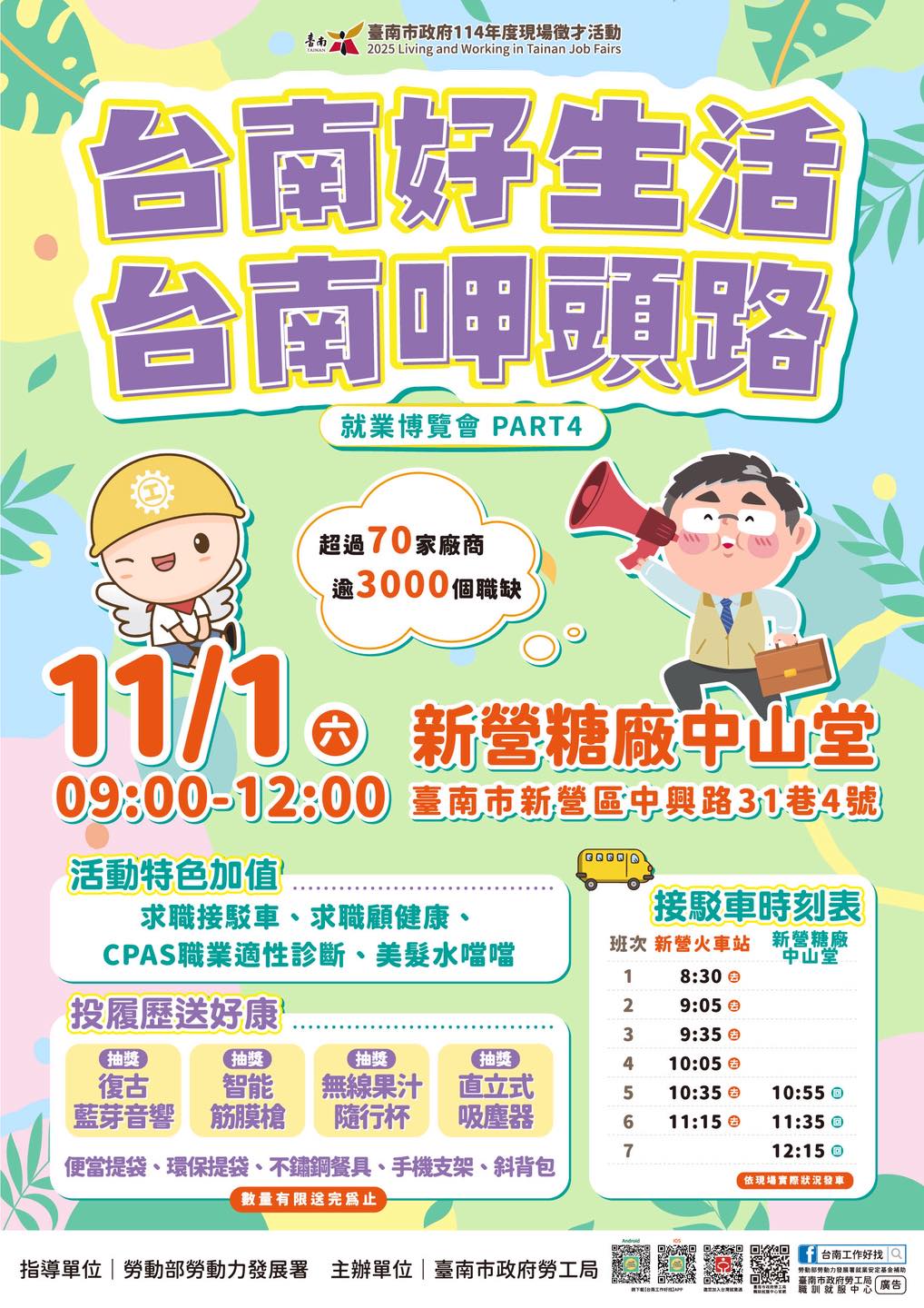 台南好生活，台南呷頭路！封面圖