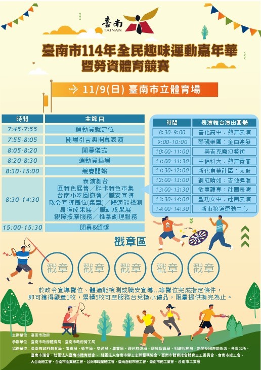 臺南市114年全民趣味運動嘉年華封面圖