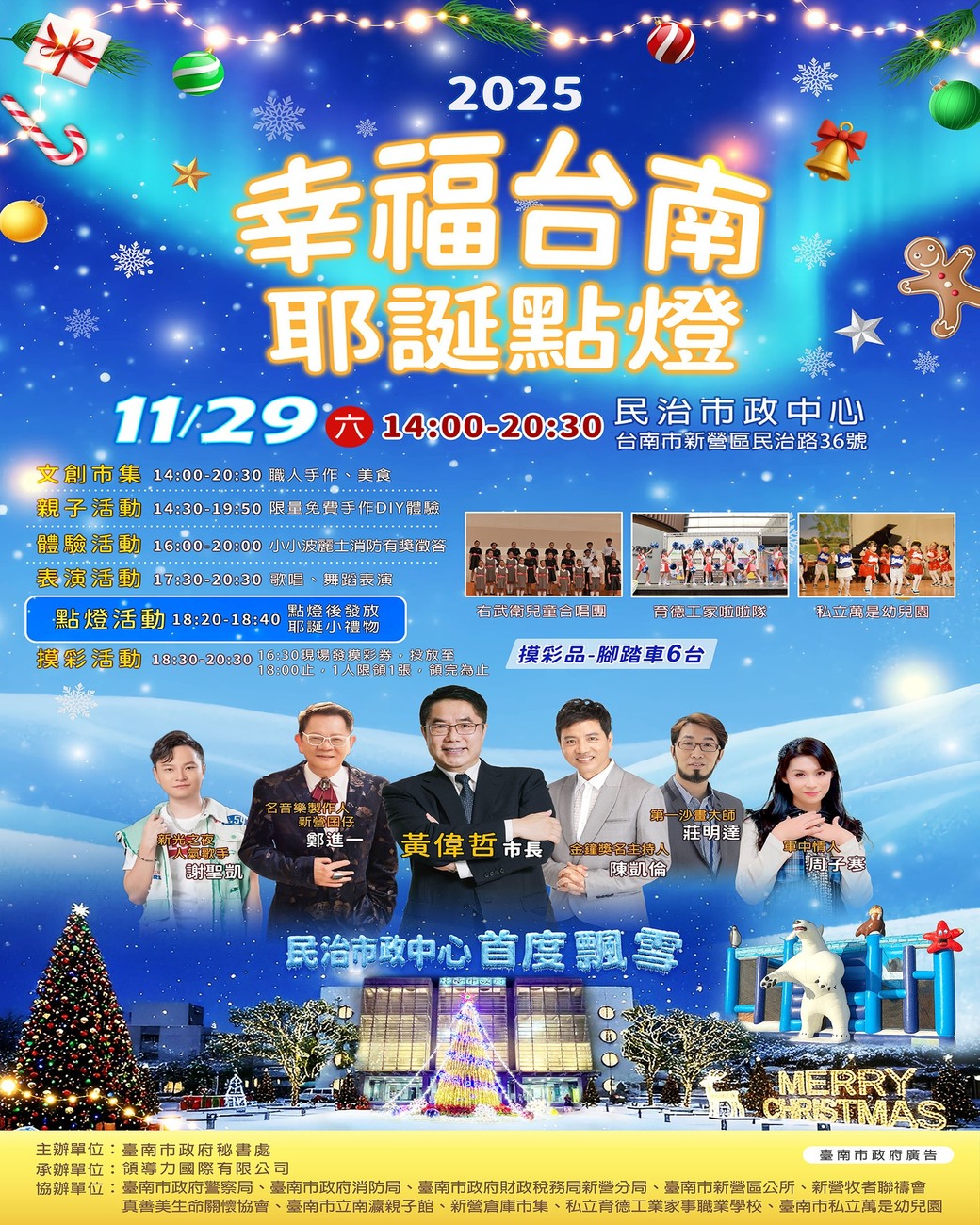 2025幸福台南耶誕點燈封面圖