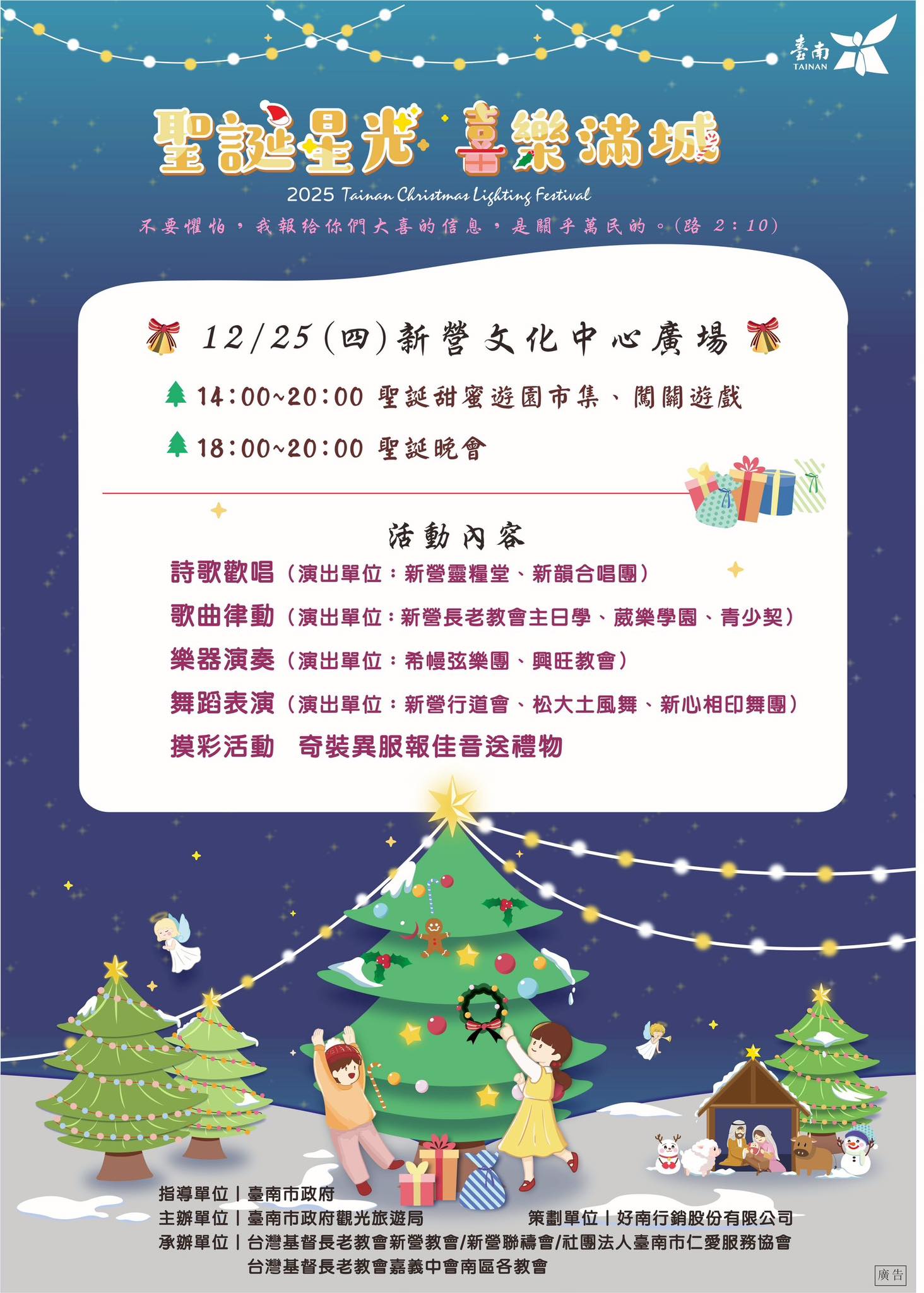 2025聖誕報佳音封面圖片