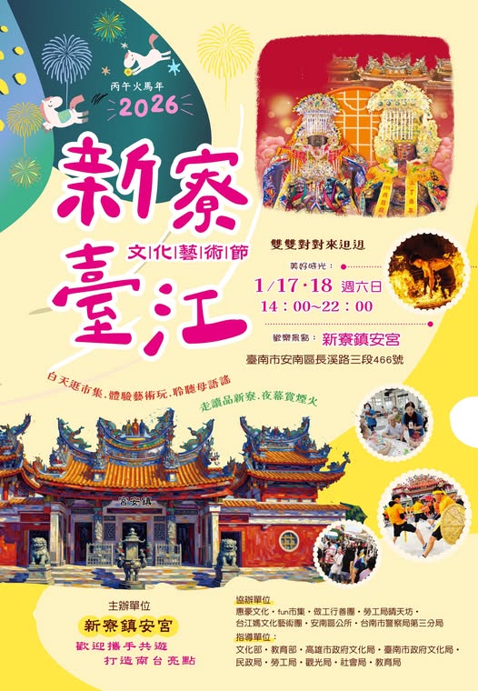 新寮臺江文化藝術節封面圖