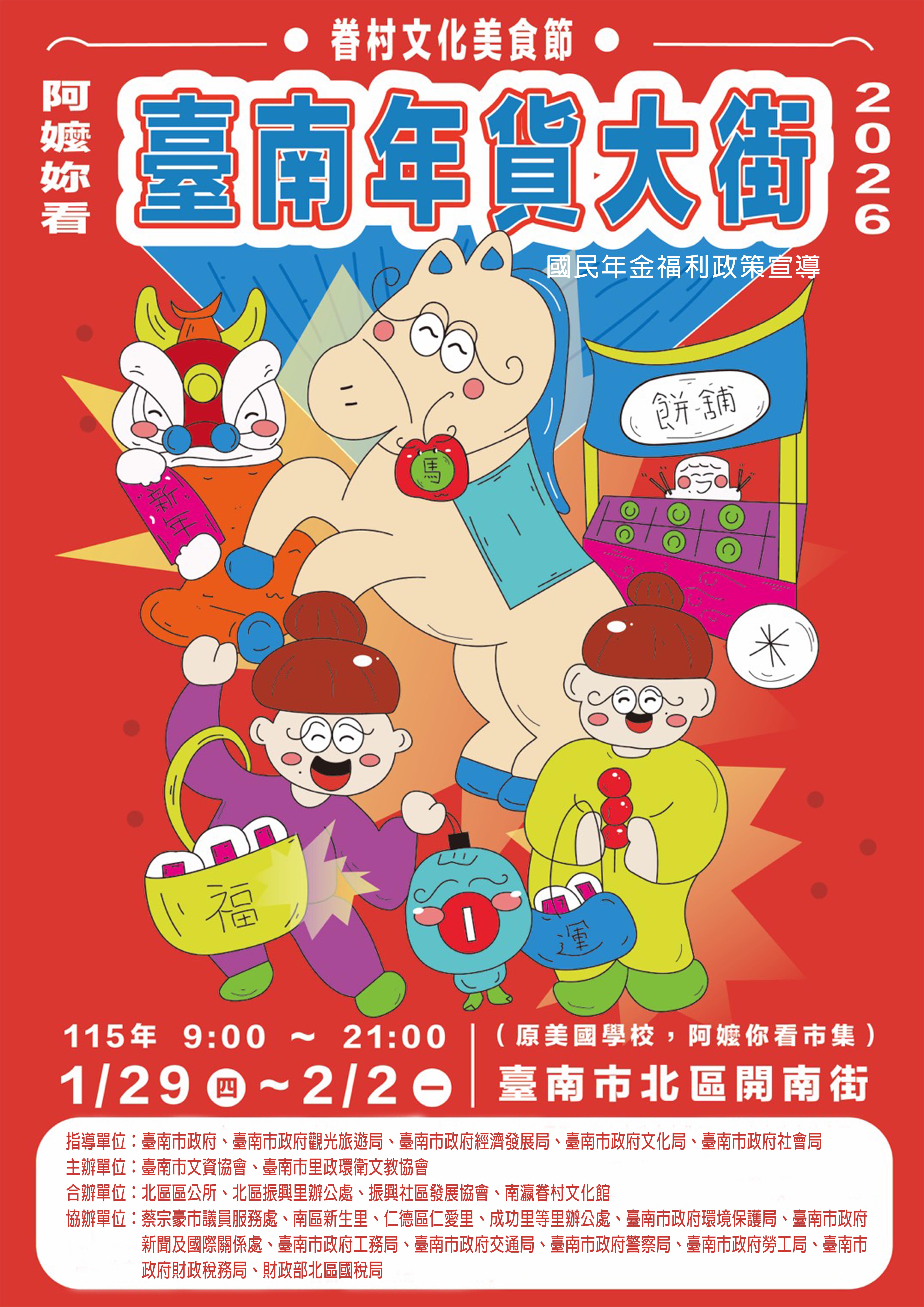 2026 阿嬤妳看眷村文化美食節封面圖