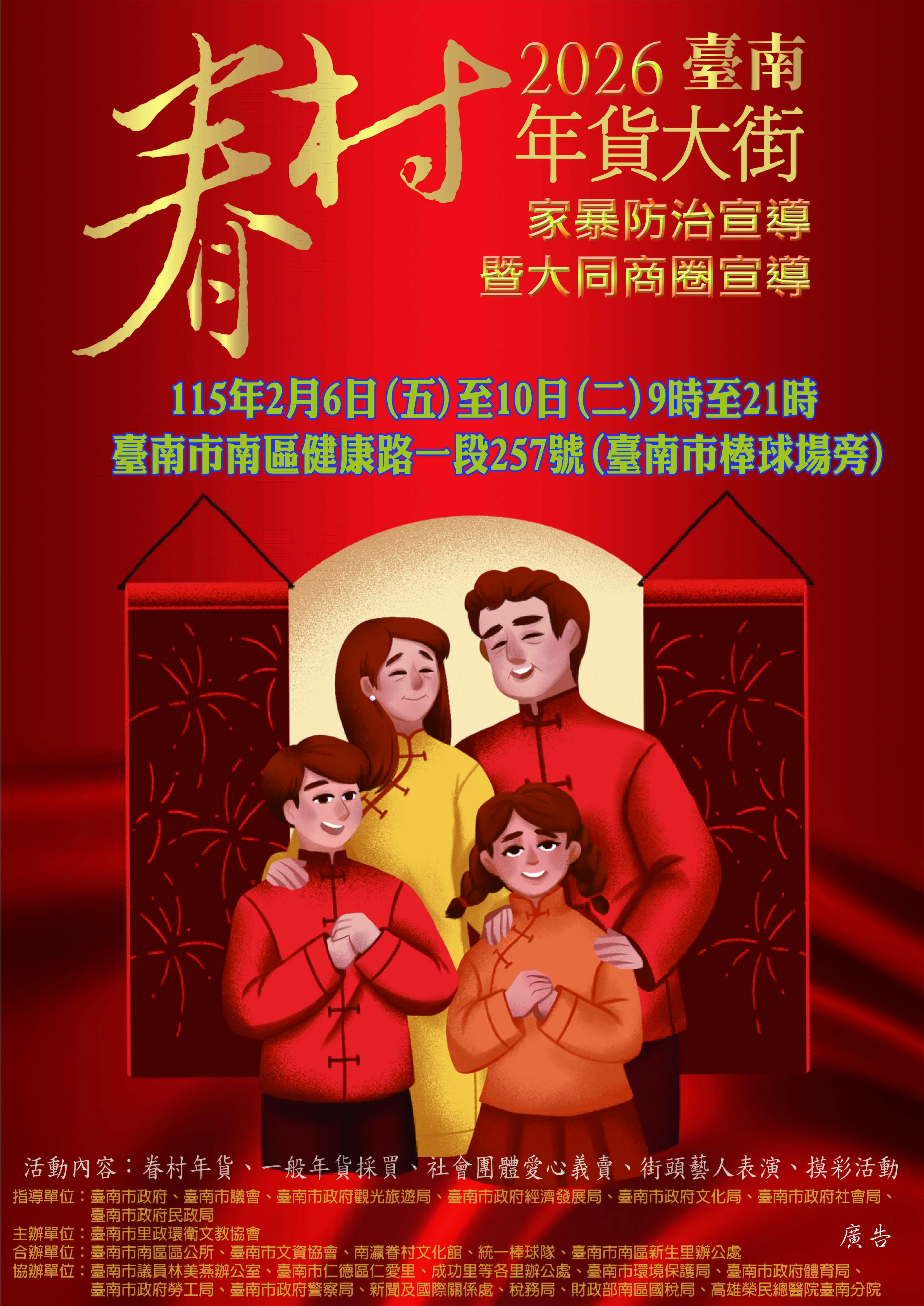 2026臺南眷村年貨大街封面圖片