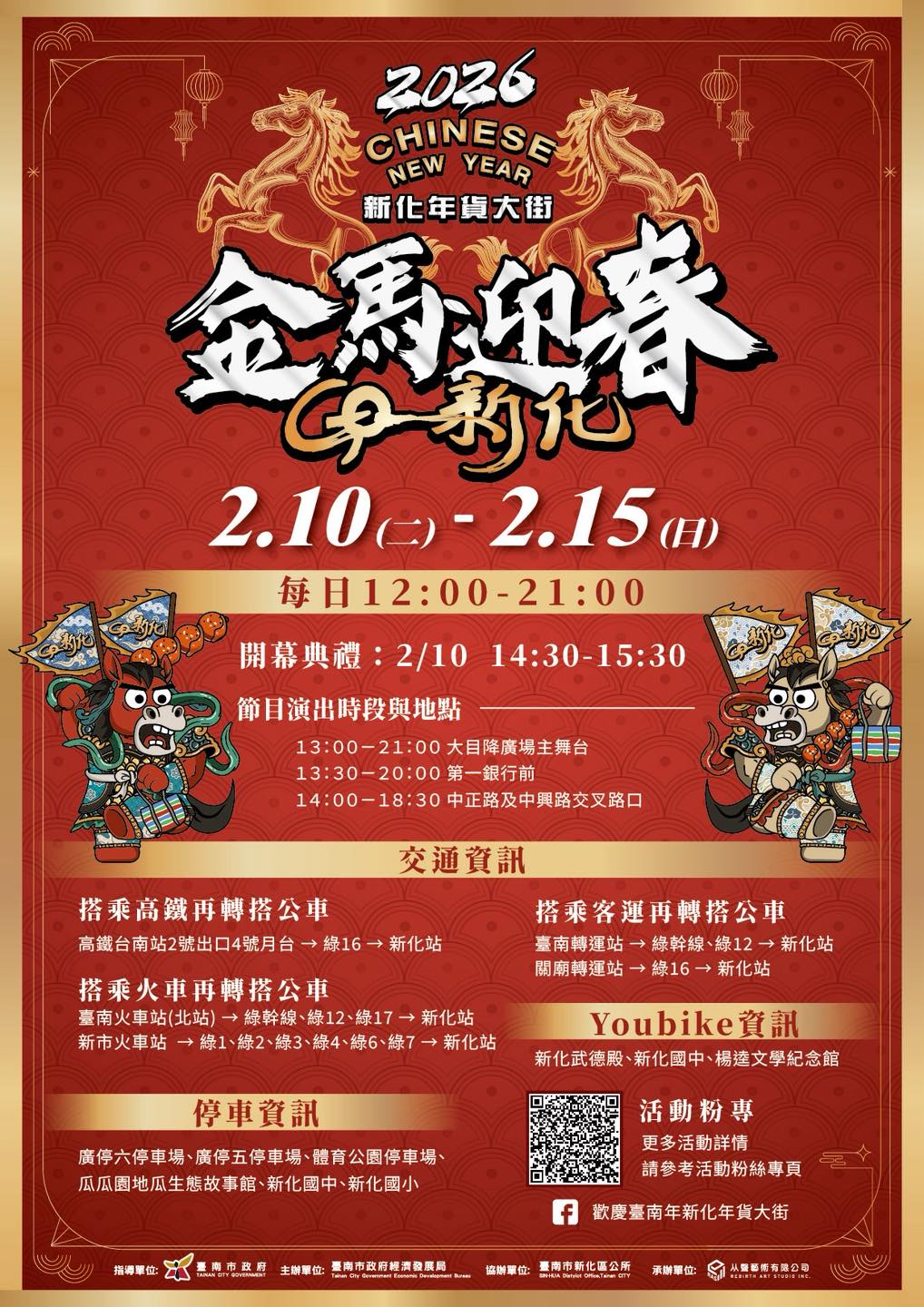 歡慶臺南年新化年貨大街封面圖片