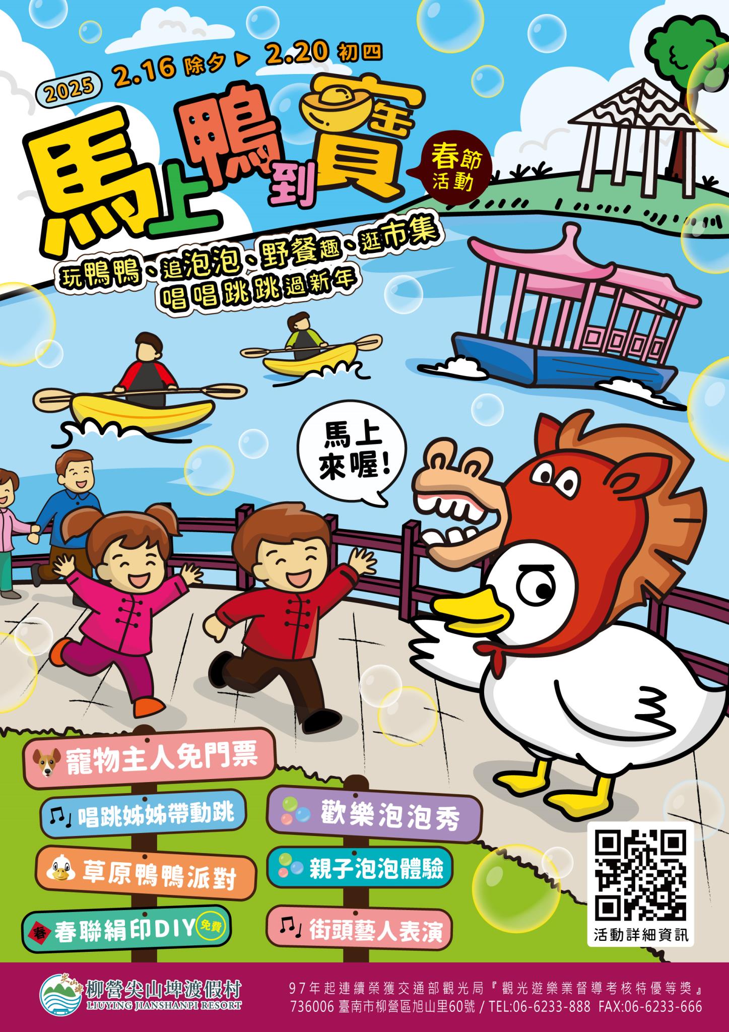 馬上鴨到寶新春市集封面圖片