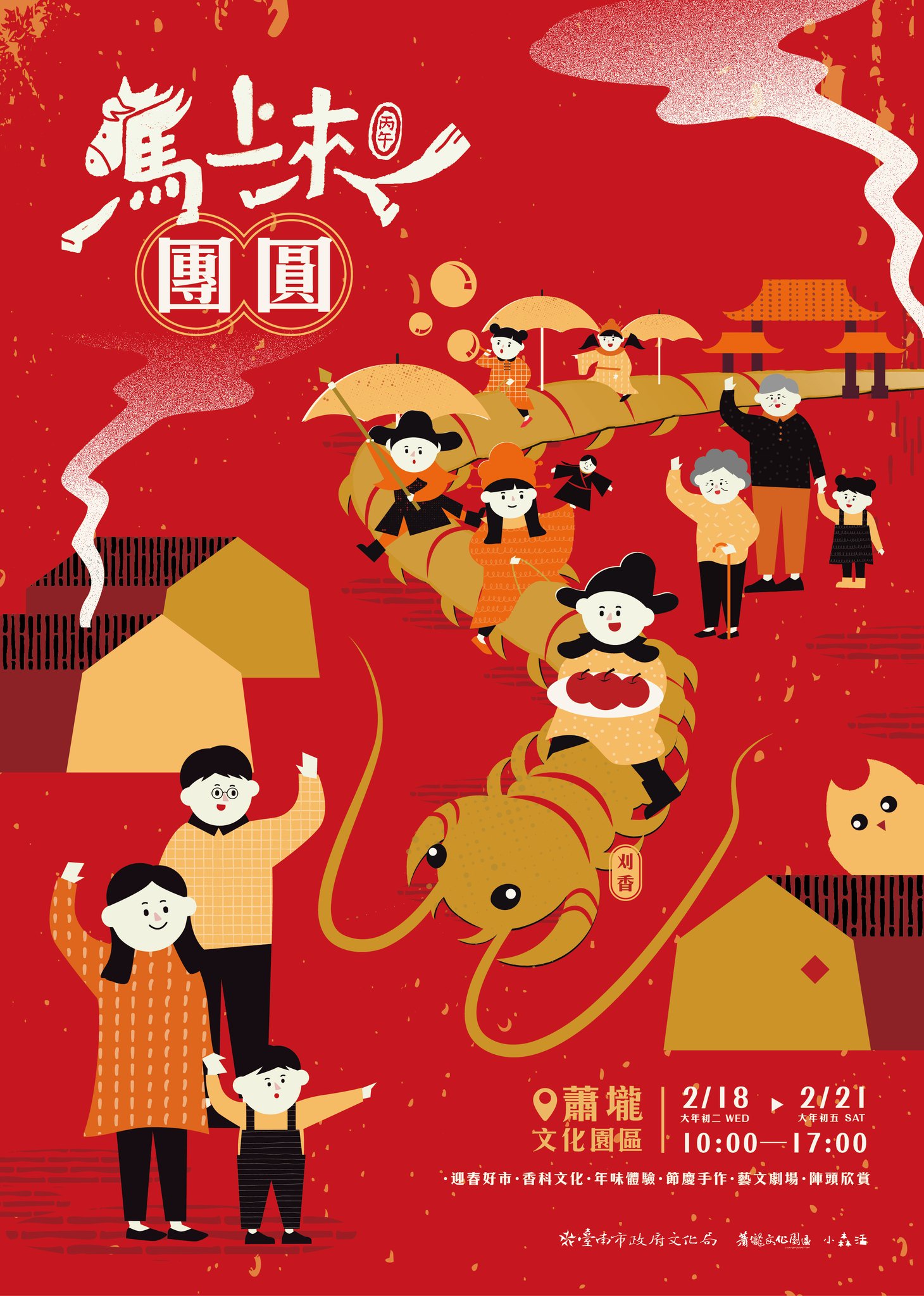 2026馬年新春市集-馬上來團圓封面圖片