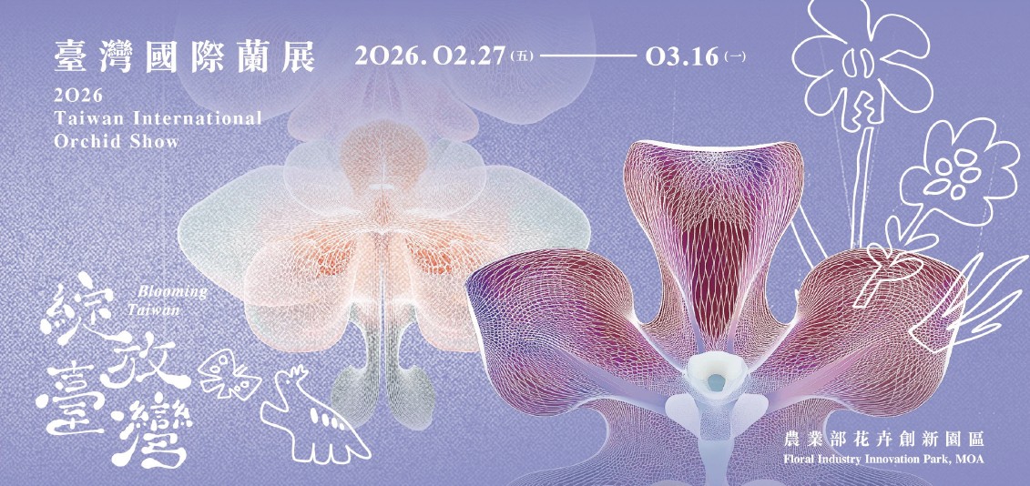 2026臺灣國際蘭展封面圖