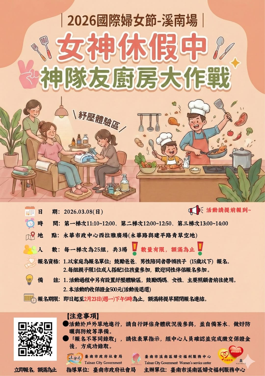 2026國際婦女節-溪南場封面圖片