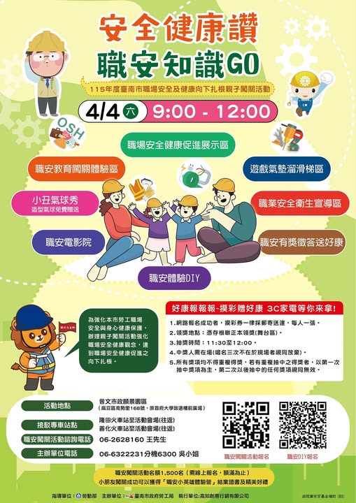 安全健康讚！職安知識GO！封面圖片