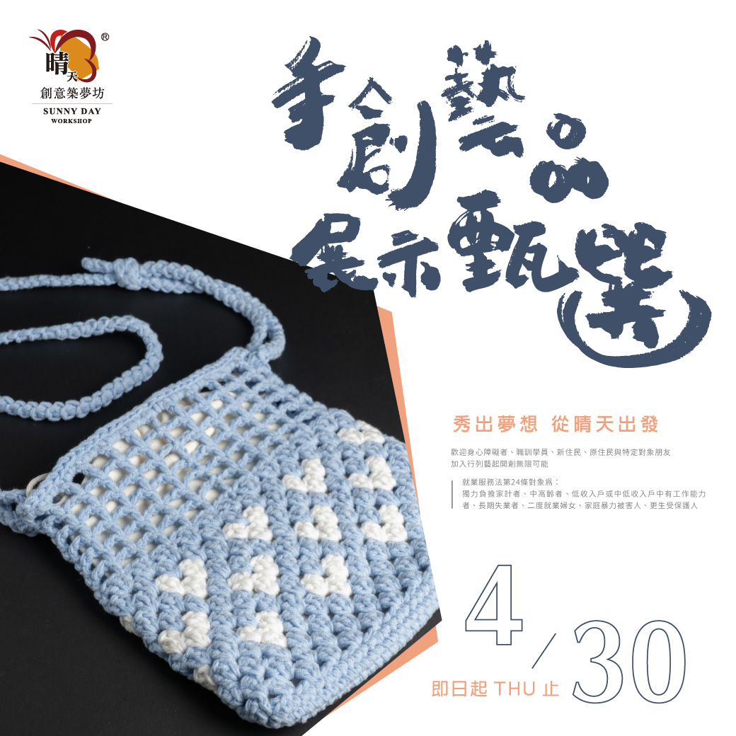 115上半年度手創藝品展示徵選封面圖片