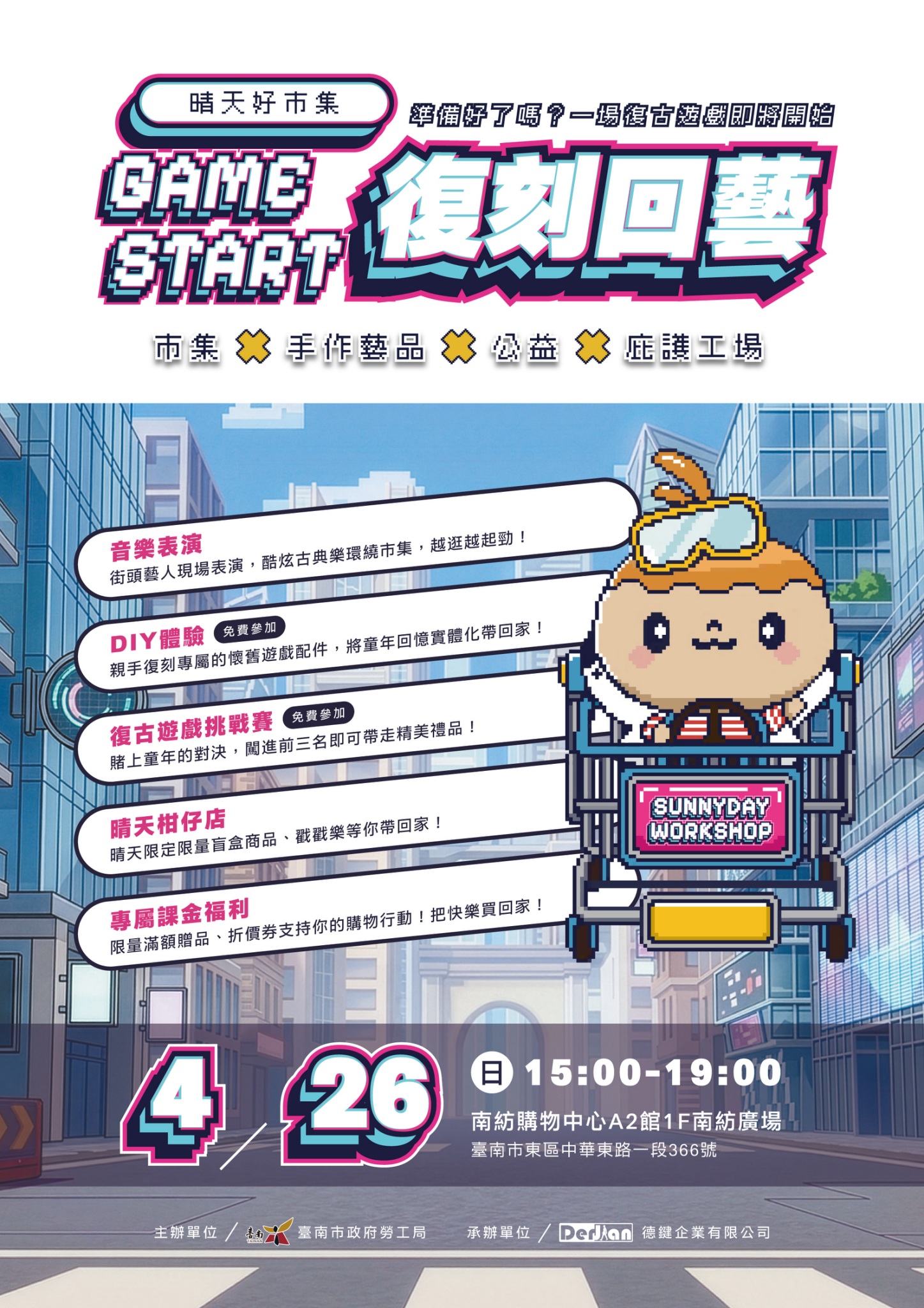 晴天好市集-Game Start！復刻回藝封面圖片
