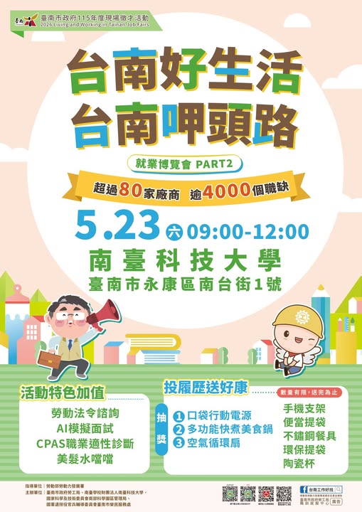 2026臺南就業博覽會Part2封面圖片
