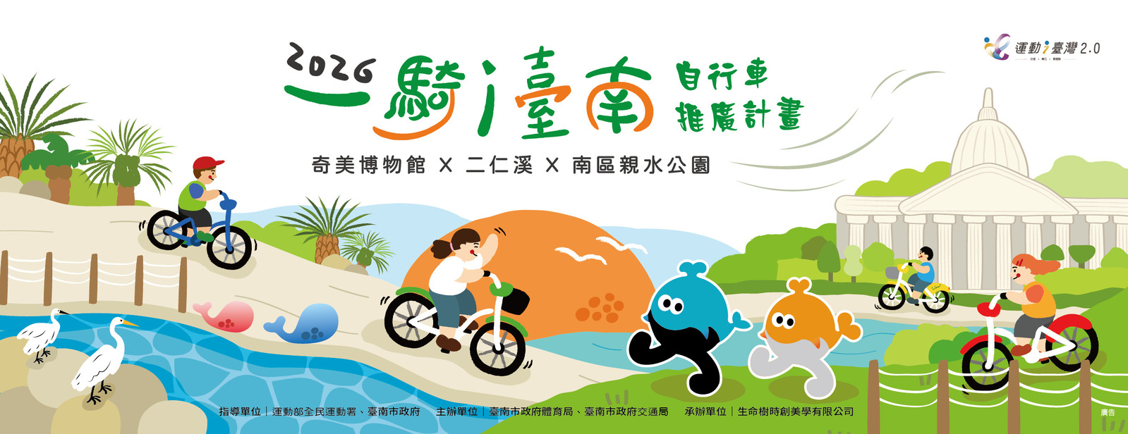 2026一騎i臺南自行車推廣計畫封面圖