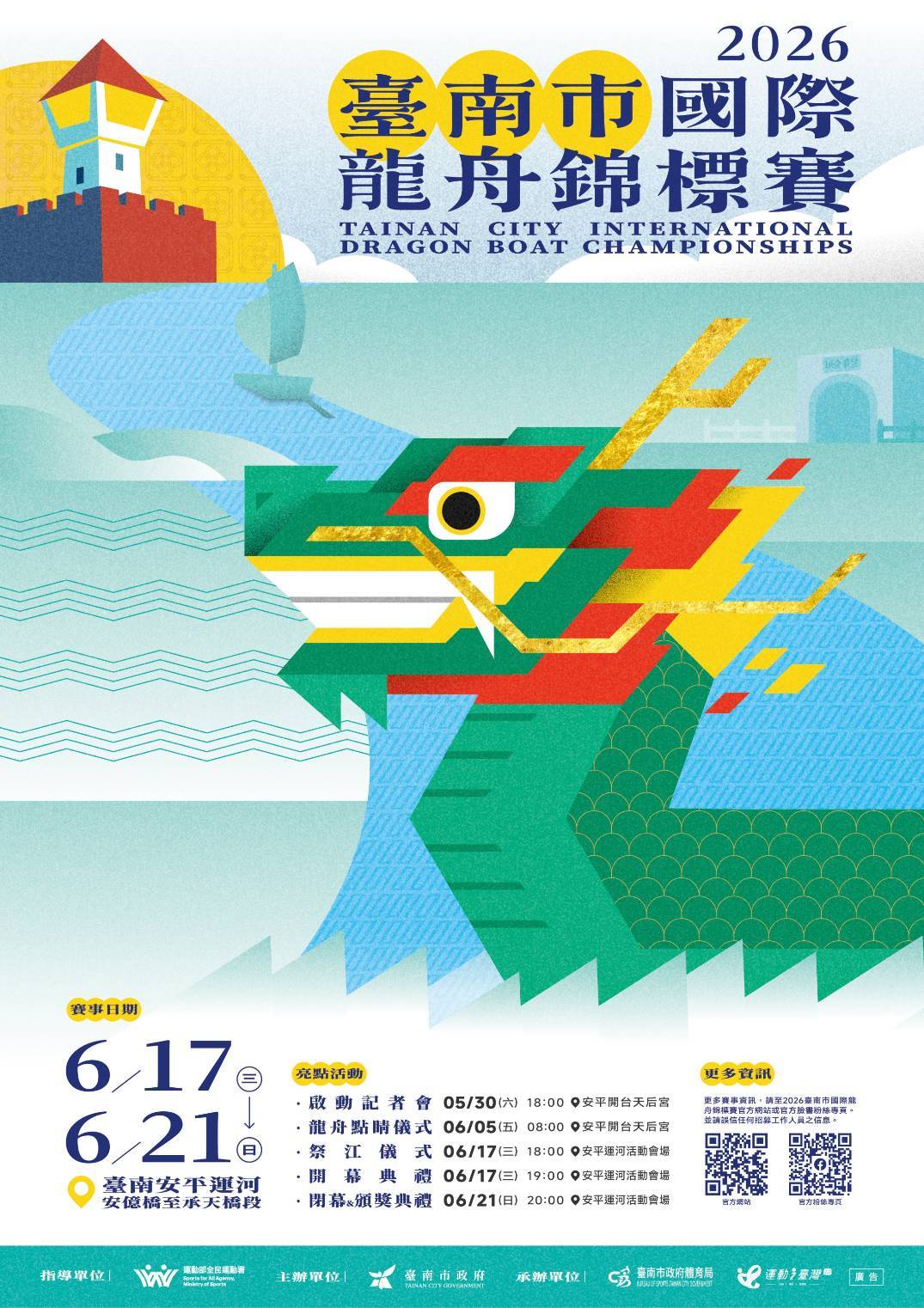 臺南市國際龍舟錦標賽封面圖