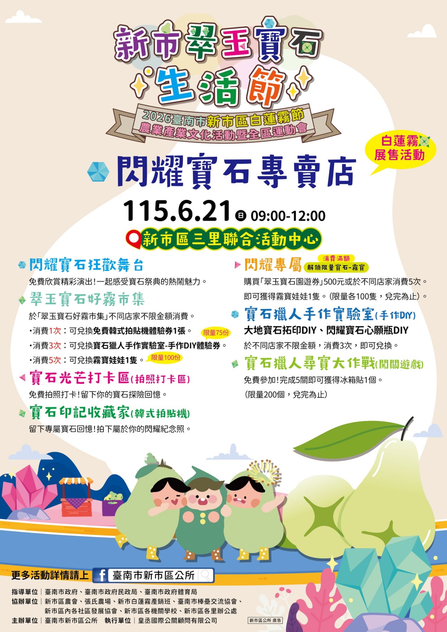 2026臺南市新市區白蓮霧節農業產業文化活動封面圖片