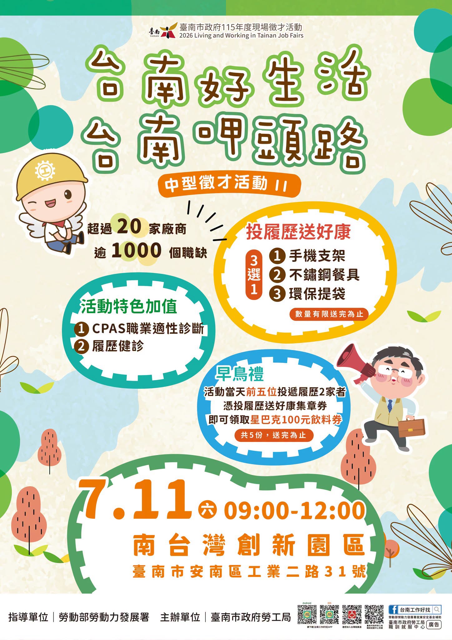 115年度第2場中型徵才活動封面圖片