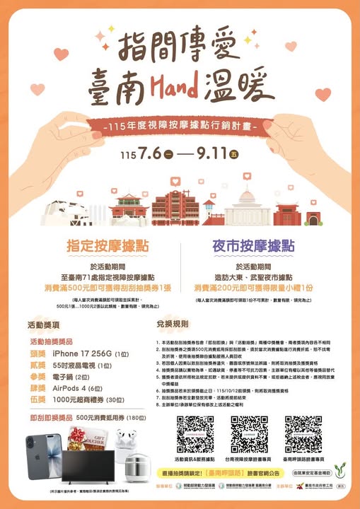 指間傳愛 台南Hand溫暖封面圖片